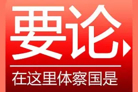 人民日报评论员：更好肩负起新时代的职责使命图片