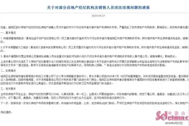 违法违规扰乱市场秩序 青岛玛雅房屋、太平洋房屋等房产中介被通报图片