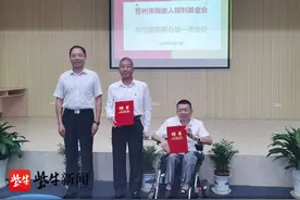 苏州市残疾人福利基金募集善款399.6万元，四千多残疾人受益图片