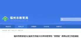 教师注意！中职“双师型”教师认定工作开始，这样申报图片