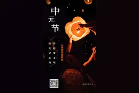 中元节丨文明祭祀，安全用火图片