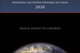 美国防部公布“中国军力报告”，渲染解放军多领域领先美国图片