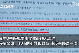 校方回应22条超严班规：出发点是为了班级 已责令修改图片