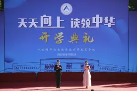 人大附中经开学校校长王教凯：天天向上 读领中华图片