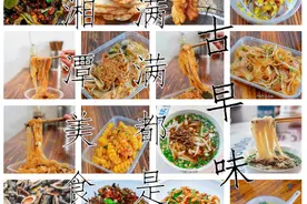 「跟着"三干一轨" 吃遍长株潭」湘潭这些老口子店好吃到吞舌头 绝对值得你花一整天吃个遍图片