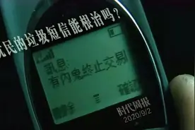 躲不掉的垃圾短信，背后竟然潜藏316亿市场？这次工信部终于出手了图片
