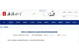 五天之内 四川一家三甲医院总务科科长、药剂科主任、院长塌方式落马图片