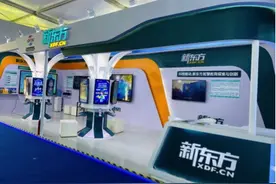 新东方智慧教育即将亮相2020服贸会，多维展现科技助力教育进步与均衡图片