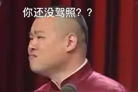 秘籍 | 考取驾照要分几步？蜀黍送你一份干货！图片