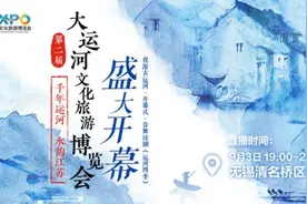 直播预告丨2020无锡运博会开幕仪式视频封面