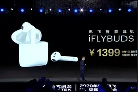 实时通话转文字，科大讯飞发布全球首款无线耳机图片