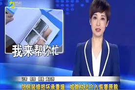邻居装修损坏承重墙 城管执法介入恢复原貌视频封面