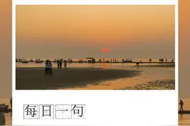 早安，烟台（09月03日）——烟台人自己的新闻早餐图片
