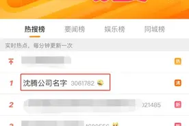 冲上热搜第一！演员沈腾在海口开的这家公司名字亮了图片