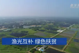 渔光互补 绿色扶贫视频封面