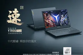 新款Y7000系列正式开启预售图片