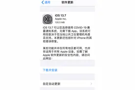 iOS13.7更新，中国大陆加入暴露通知图片