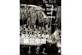 专访郑寅达：我们如何反思第三帝国？图片
