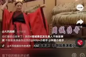 西安一景区不倒翁演员表演时摔下 表演者回应：安全扣未扣好图片
