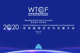 世界旅游合作与发展大会开幕在即 亮点纷呈促全球旅游业再繁荣图片
