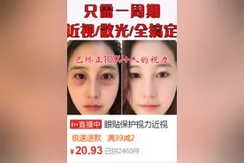 一周期近视散光全搞定，护眼贴真的这么神？专家：天方夜谭图片
