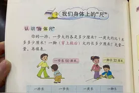 用“庹”和“拃”测长度，小学二年级数学题难倒家长：这俩字咋念？图片