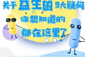 益生菌是什么？一起来了解下图片