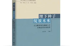 就是这本书！揭秘人大附中早培班十年实践，教学经验大公开图片