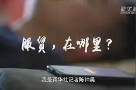 服贸，在哪里？视频封面