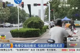 电动摩托车难买交强险，保险企业多理由拒保，政协委员有话要说视频封面
