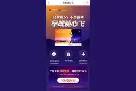 “早晚随心飞”来了，东航早晚航班，半年不限次图片