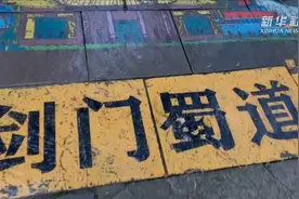 vlog|新华社记者带你挑战“剑门关” 体验“蜀道难”视频封面