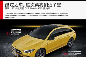 酷炫之车，这次离我们近了些 图解2020款奔驰CLA 260 4MATIC猎跑车图片