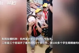 小学误开紫外线灯灼伤100多名学生眼睛，网友怒了：教育无小事图片