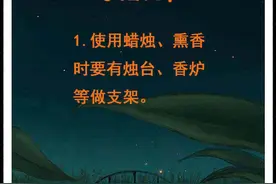 夜间防火小贴士图片