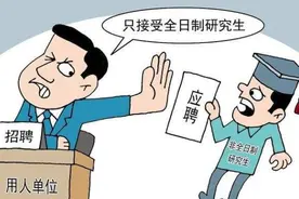 多地发声要求一视同仁，非全日制研究生被误解太深图片