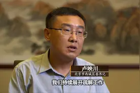 首都功能核心区控规解读：如何推动核心区高质量发展和精细化治理视频封面