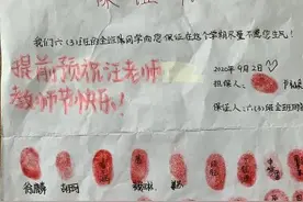 诚意满满！全班同学按手印，保证“不惹怀孕老师生气”图片