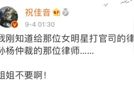 刚知道谭松韵的律师，还代理过孙杨、王宝强、李天一……图片