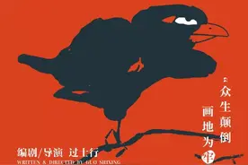 上游观剧 | 仙童版话剧《鸟人》：实验色彩极浓的先行之作，有诚意就该有掌声图片