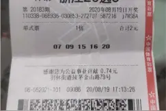 ​机选“新玩法”，绍兴男子2元喜中“20选5”一等奖图片