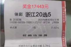 ​机选“新玩法”，绍兴男子2元喜中“20选5”一等奖图片