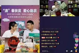 让青春在脱贫攻坚中闪光：清华学子开展返乡直播助农实践图片