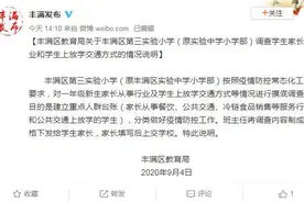 吉林丰满一小学调查学生家长职业 当地教育局回应图片