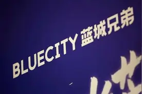 蓝城兄弟财报向好却难获资本市场认可 上市后低俗内容仍待解图片