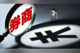 券商降级之殇｜华安证券连吃三张罚单，股东大笔减持，重回A级靠什么？图片