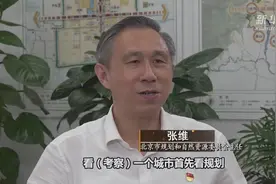 首都功能核心区控规解读：核心区控规发布有怎样的意义视频封面