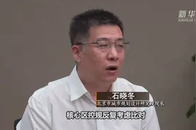 首都功能核心区控规解读：核心区应如何提升民生质量视频封面