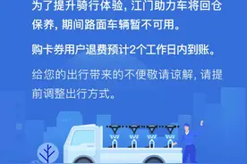 江门叫停共享电动自行车，平台已开通退费通道图片