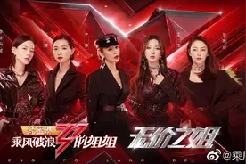 《乘风破浪的姐姐》收官，宁静拿第一不想成团图片